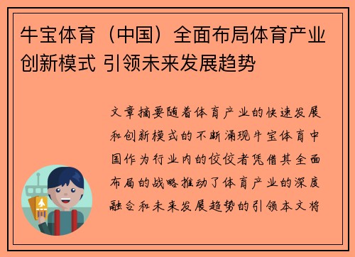 牛宝体育（中国）全面布局体育产业创新模式 引领未来发展趋势
