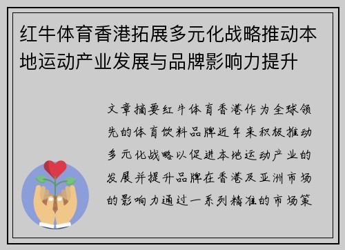 红牛体育香港拓展多元化战略推动本地运动产业发展与品牌影响力提升