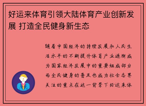 好运来体育引领大陆体育产业创新发展 打造全民健身新生态