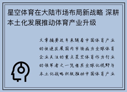 星空体育在大陆市场布局新战略 深耕本土化发展推动体育产业升级