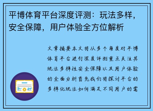 平博体育平台深度评测：玩法多样，安全保障，用户体验全方位解析