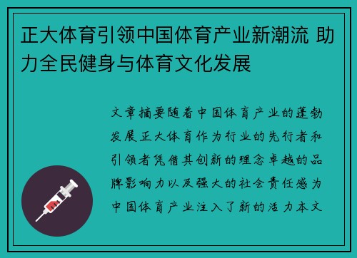 正大体育引领中国体育产业新潮流 助力全民健身与体育文化发展