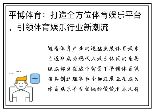 平博体育：打造全方位体育娱乐平台，引领体育娱乐行业新潮流