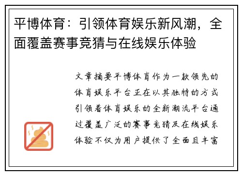 平博体育：引领体育娱乐新风潮，全面覆盖赛事竞猜与在线娱乐体验