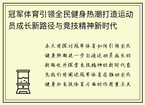 冠军体育引领全民健身热潮打造运动员成长新路径与竞技精神新时代