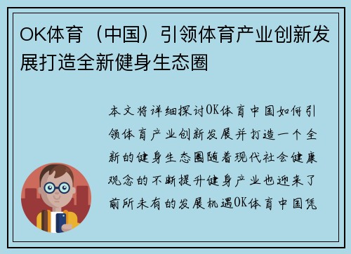 OK体育（中国）引领体育产业创新发展打造全新健身生态圈