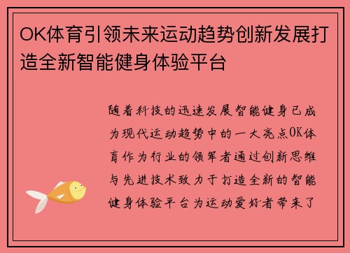 OK体育引领未来运动趋势创新发展打造全新智能健身体验平台