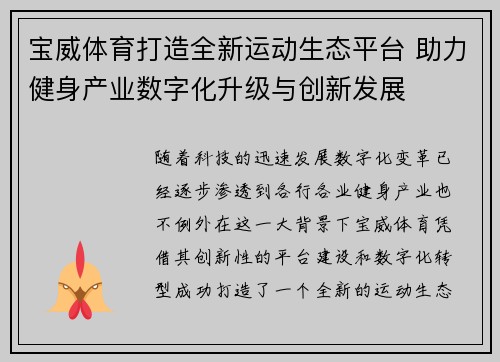 宝威体育打造全新运动生态平台 助力健身产业数字化升级与创新发展