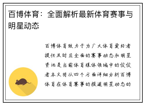 百博体育：全面解析最新体育赛事与明星动态