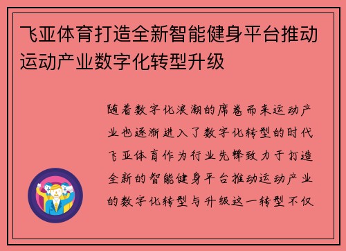 飞亚体育打造全新智能健身平台推动运动产业数字化转型升级
