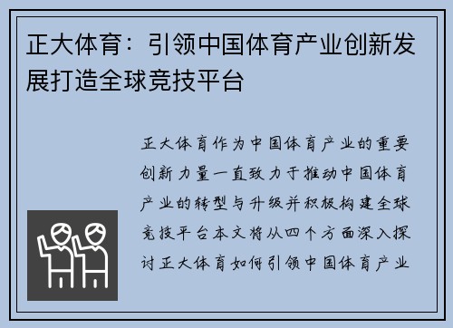 正大体育：引领中国体育产业创新发展打造全球竞技平台