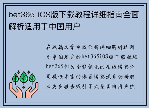 bet365 iOS版下载教程详细指南全面解析适用于中国用户
