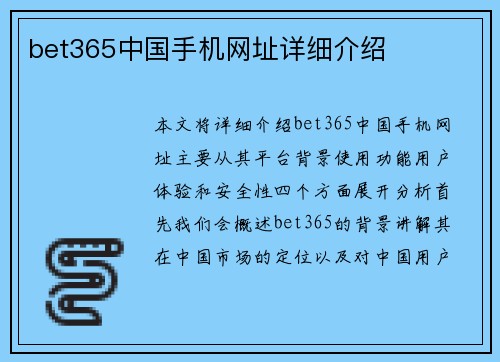 bet365中国手机网址详细介绍