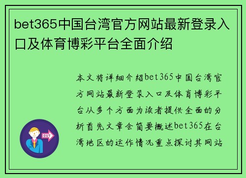 bet365中国台湾官方网站最新登录入口及体育博彩平台全面介绍