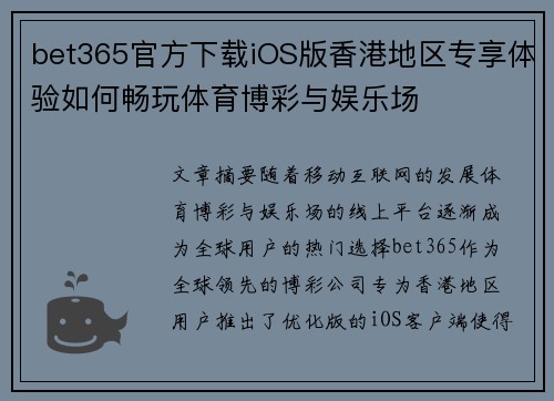 bet365官方下载iOS版香港地区专享体验如何畅玩体育博彩与娱乐场