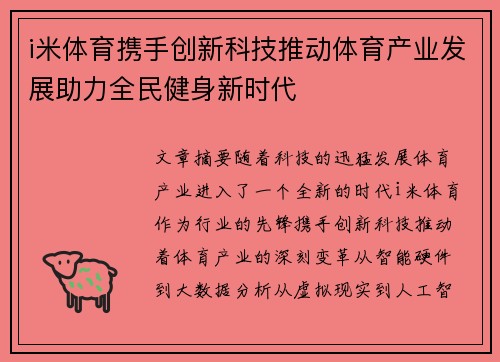 i米体育携手创新科技推动体育产业发展助力全民健身新时代