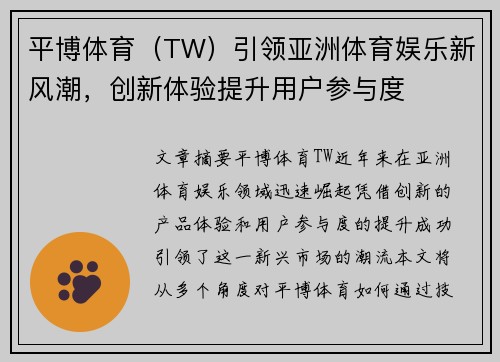 平博体育（TW）引领亚洲体育娱乐新风潮，创新体验提升用户参与度