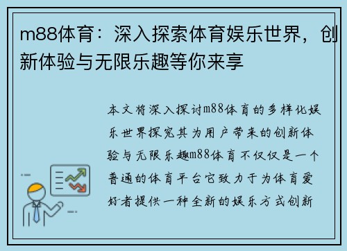 m88体育：深入探索体育娱乐世界，创新体验与无限乐趣等你来享