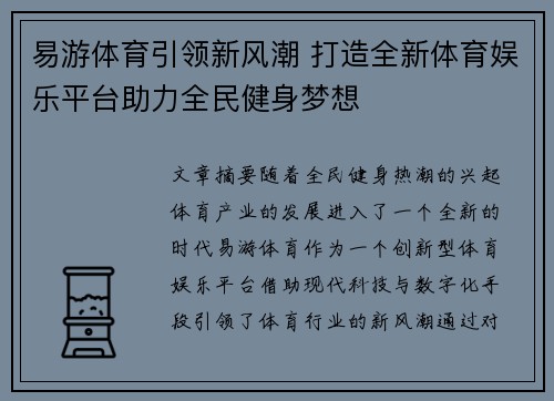 易游体育引领新风潮 打造全新体育娱乐平台助力全民健身梦想