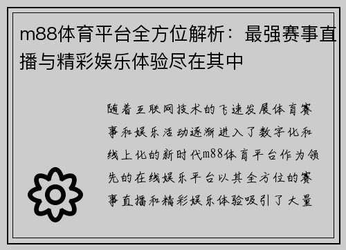 m88体育平台全方位解析：最强赛事直播与精彩娱乐体验尽在其中